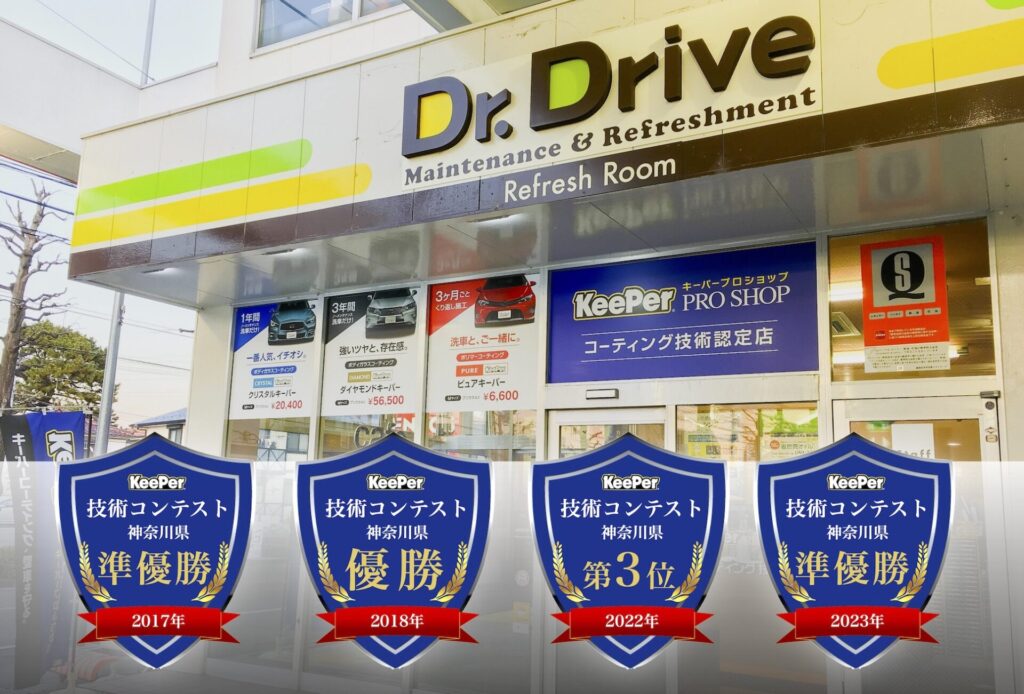 Dr.Drive宿河原店SHOP